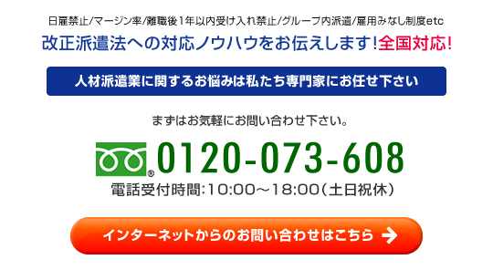 人材派遣業に関するお問い合わせはこちら